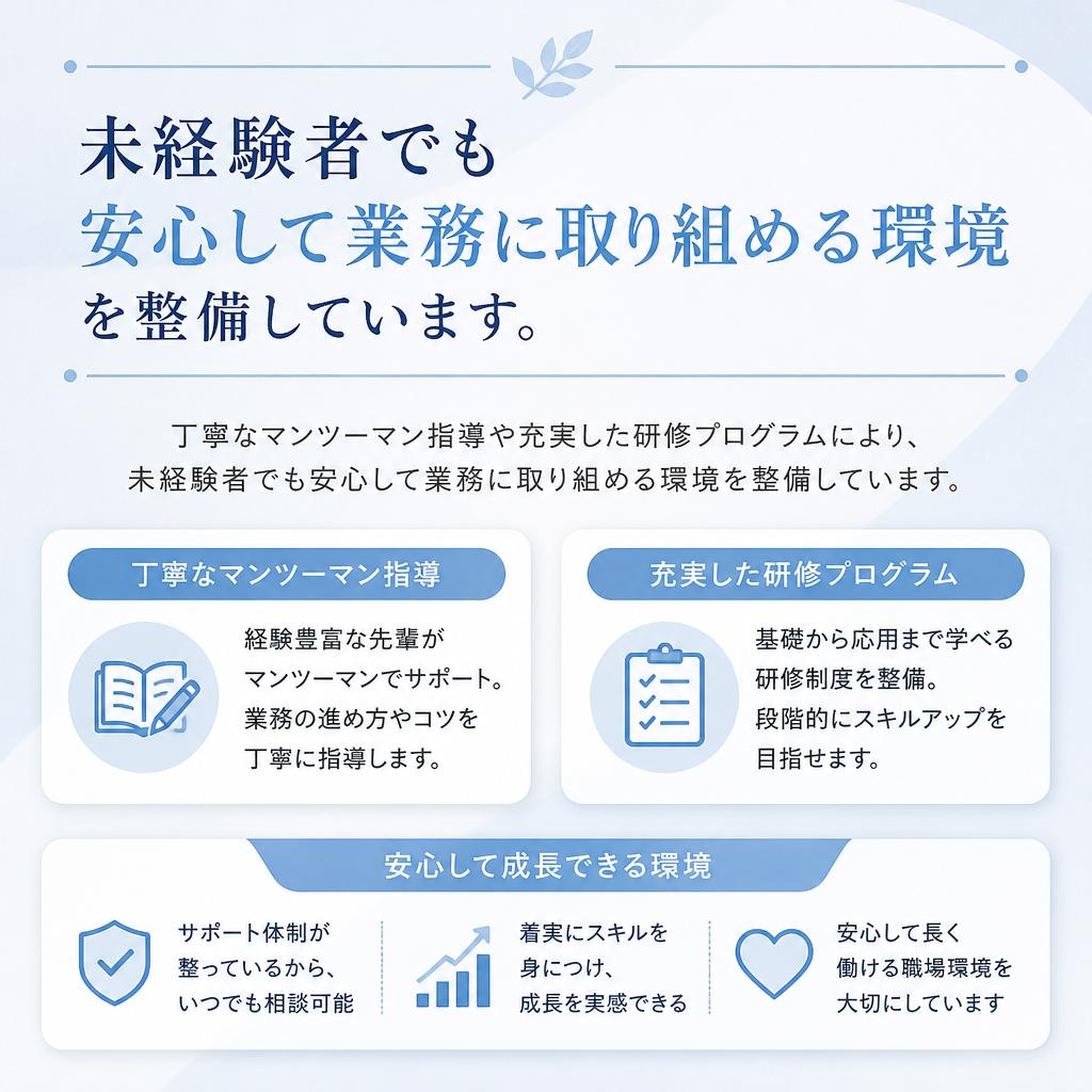 未経験者も安心のサポート体制