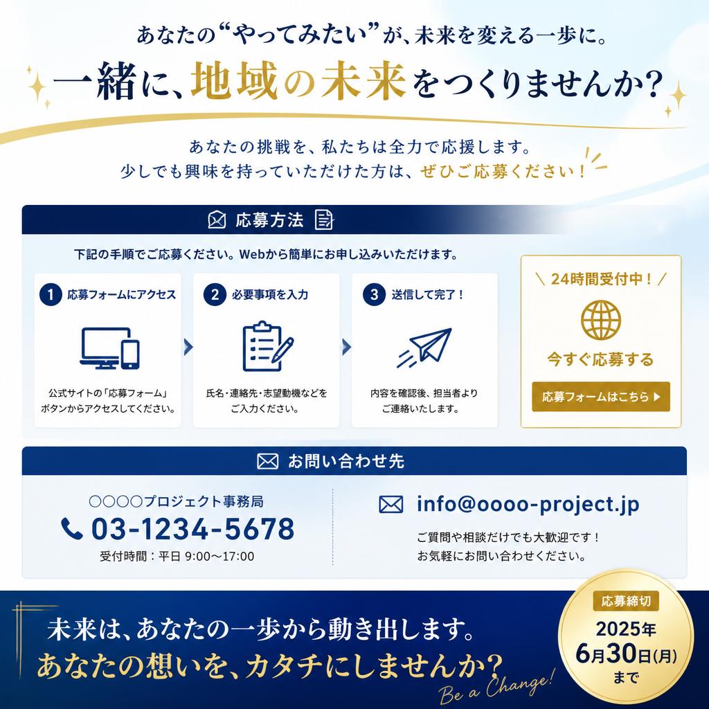 今すぐ応募しよう！