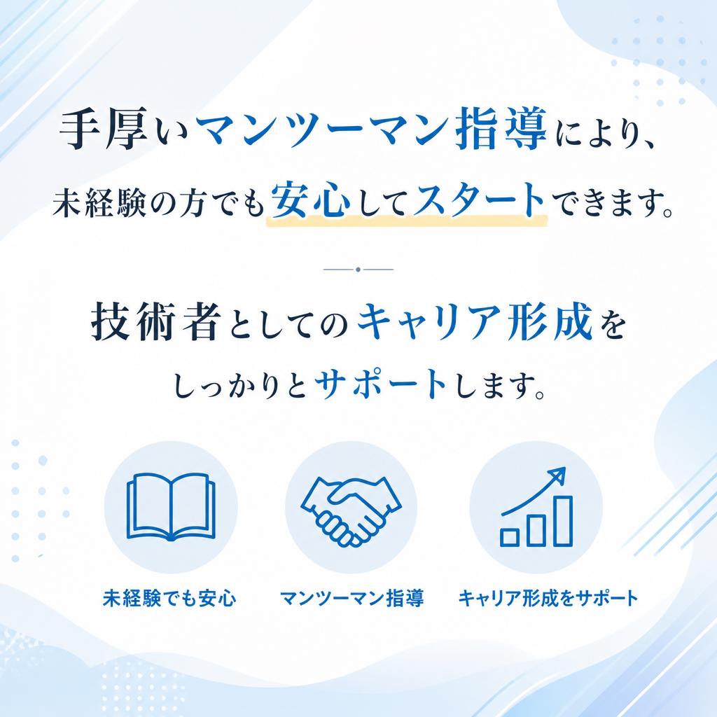 サポート体制が充実!未経験者も安心