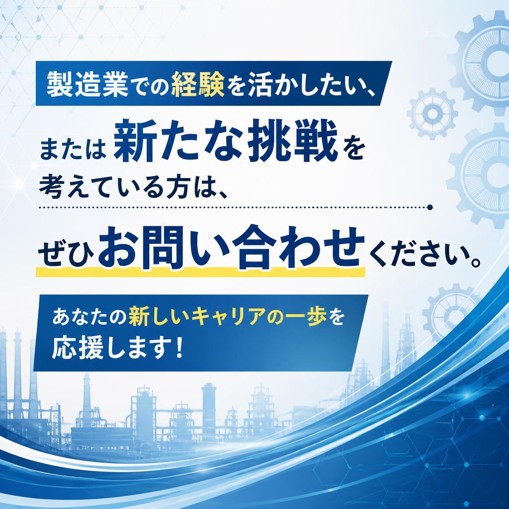 まずはお問い合わせを！