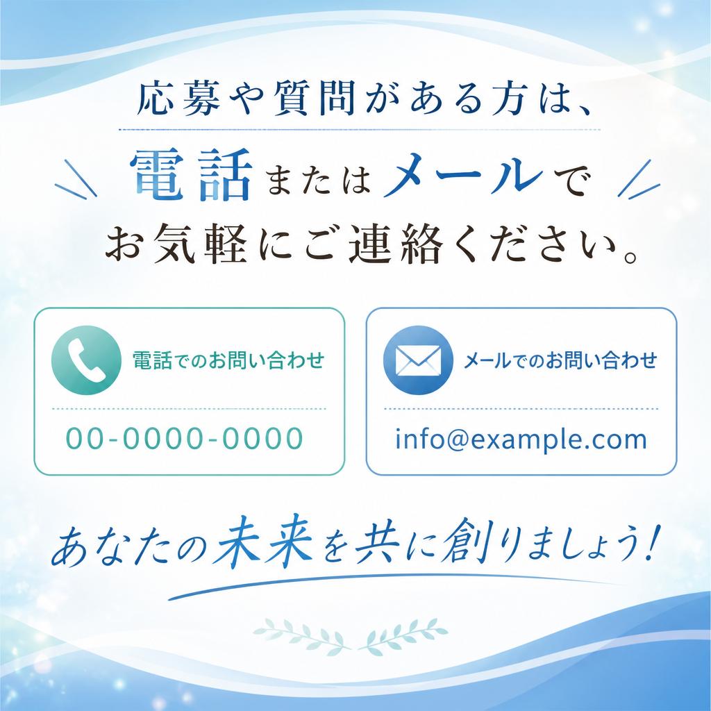 7. お問い合わせはお気軽に！