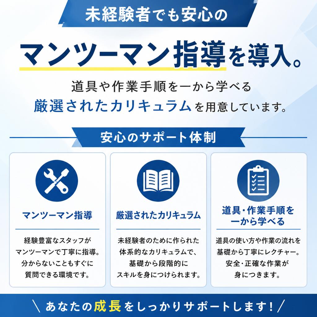 充実の研修制度