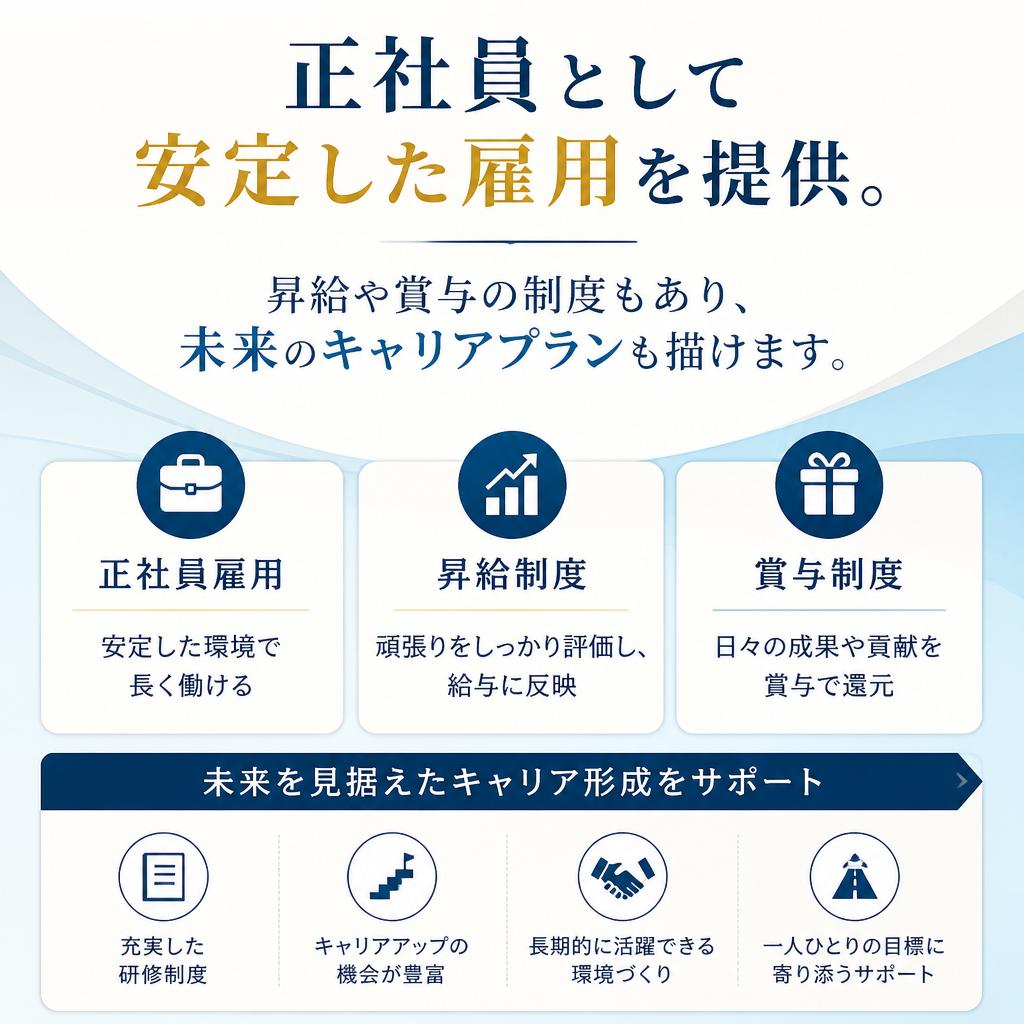 安定した雇用とキャリアプラン