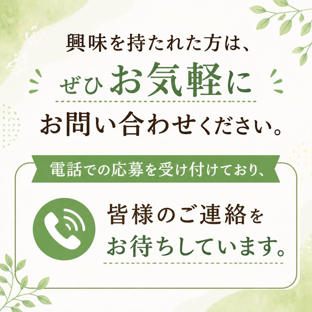 お問い合わせ・応募方法