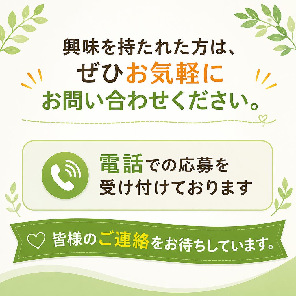 お問い合わせ・応募方法