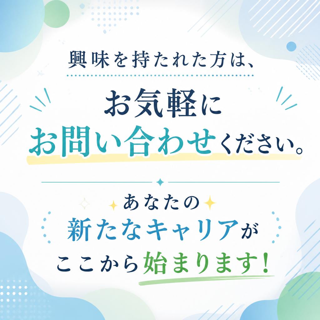 7. お問い合わせ・採用情報