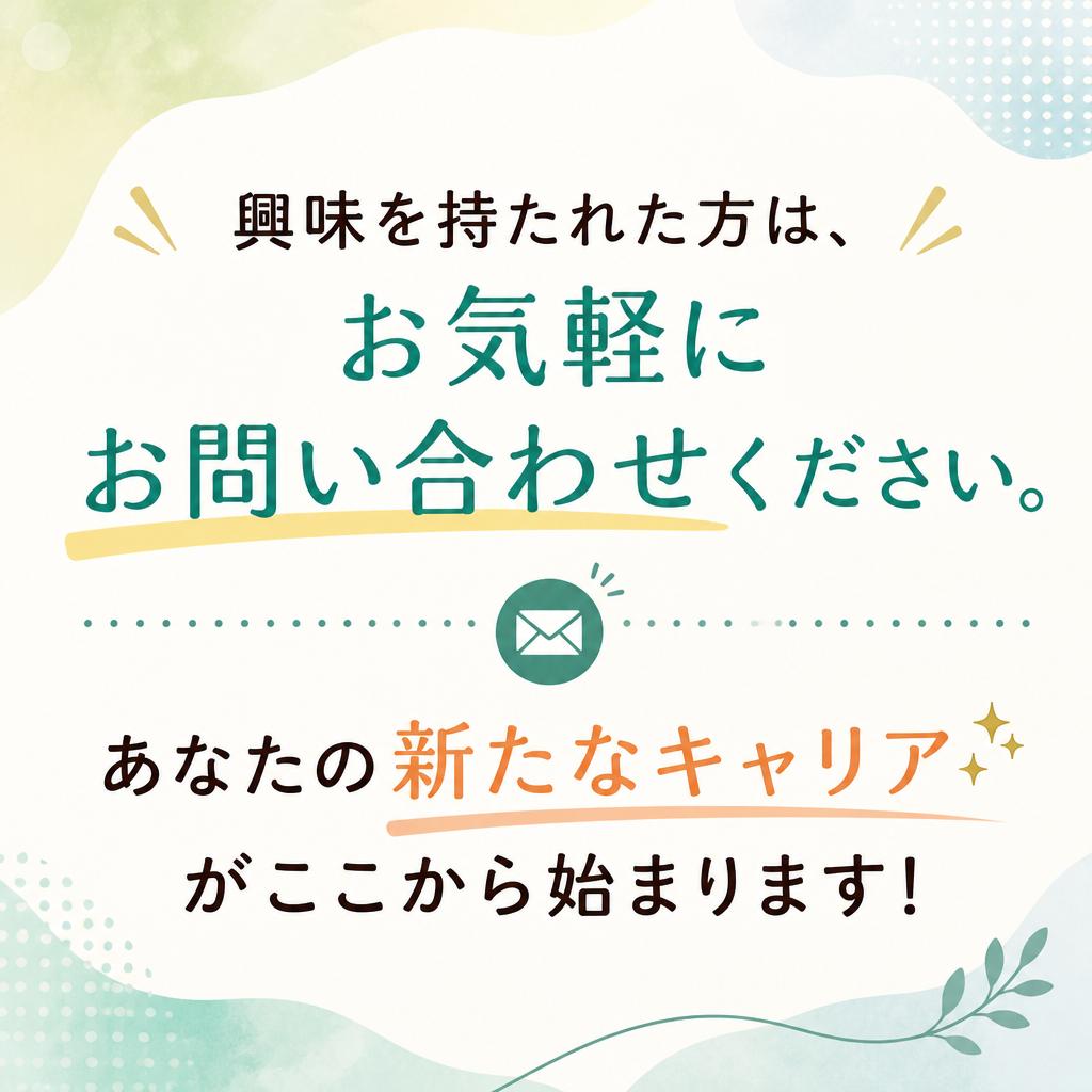 7. お問い合わせ・採用情報