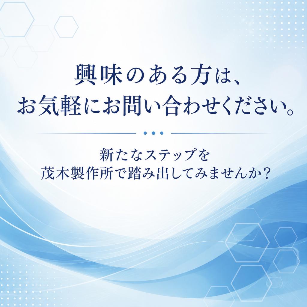 今すぐお問い合わせを！