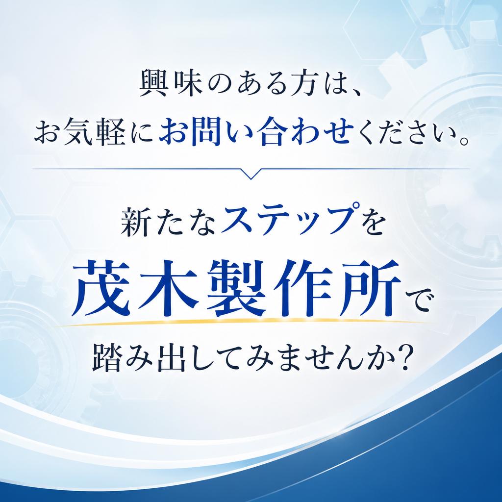 今すぐお問い合わせを！