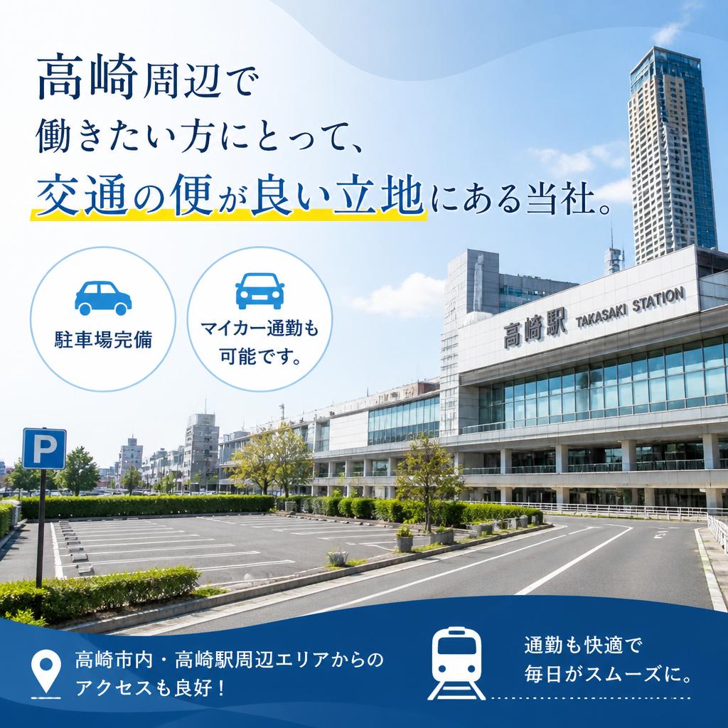 勤務地・アクセスの良さ