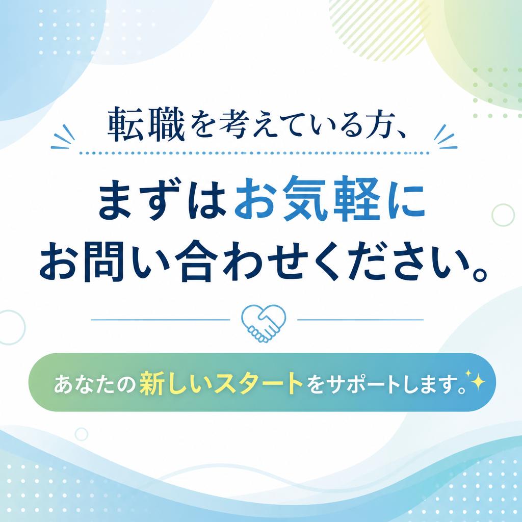 今すぐお問い合わせを！