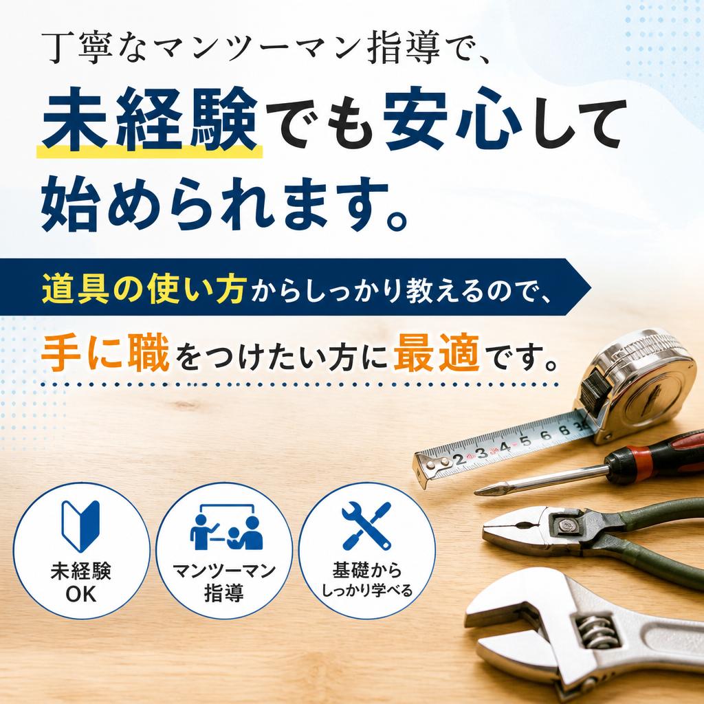 未経験者歓迎のサポート体制