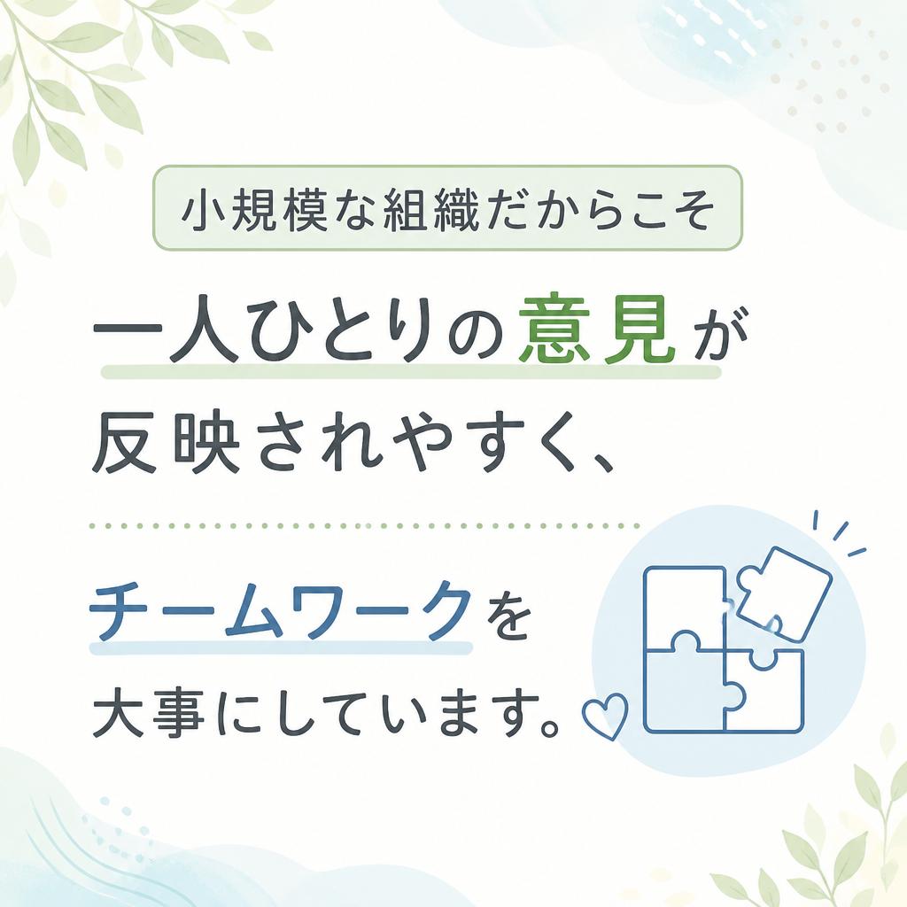 働きやすい職場環境