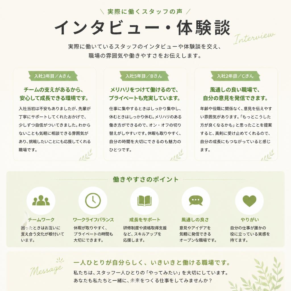 スタッフの声
