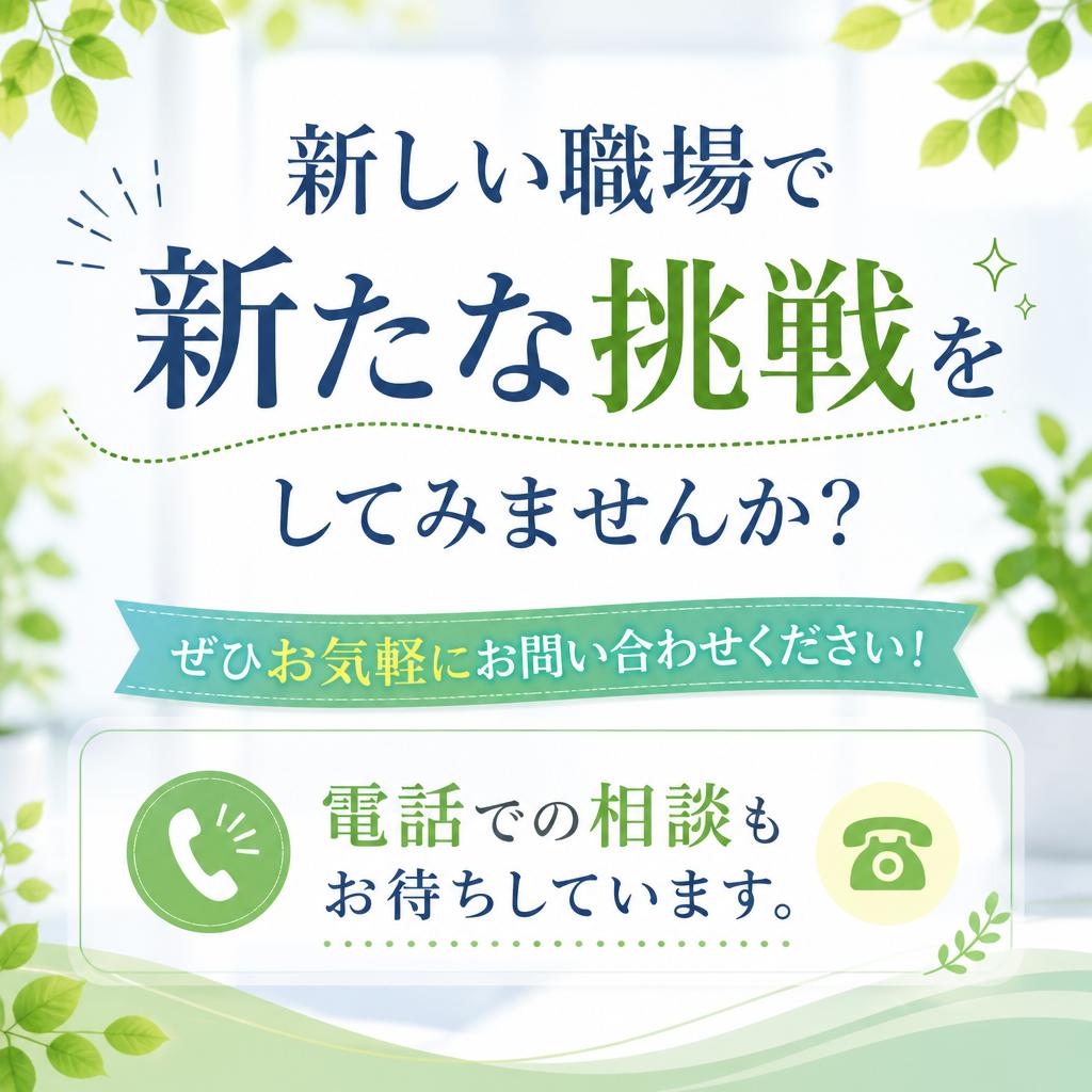 今すぐお問い合わせを！