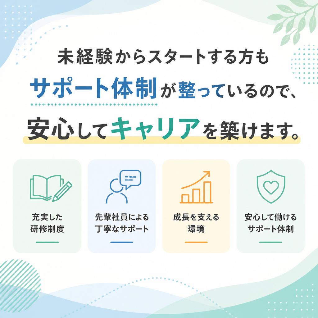 未経験でも大歓迎