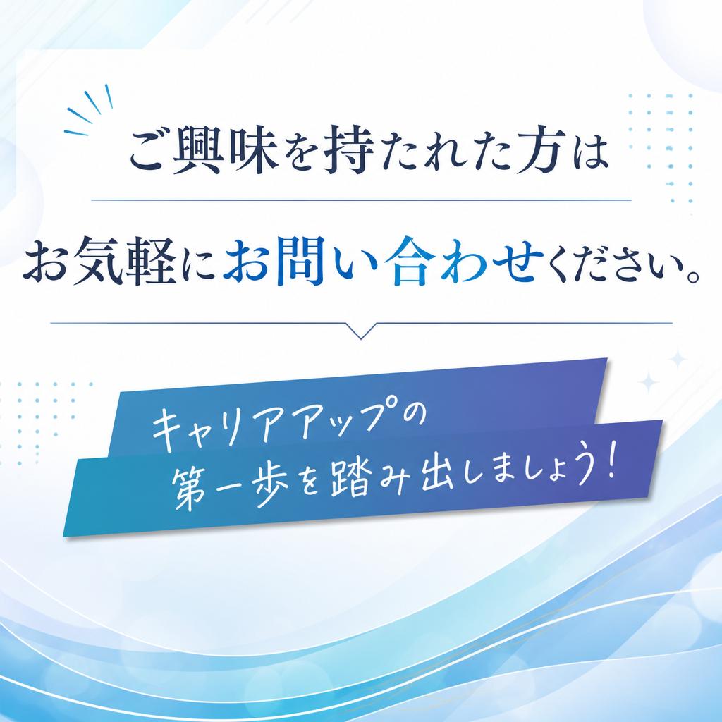 今すぐお問い合わせを！