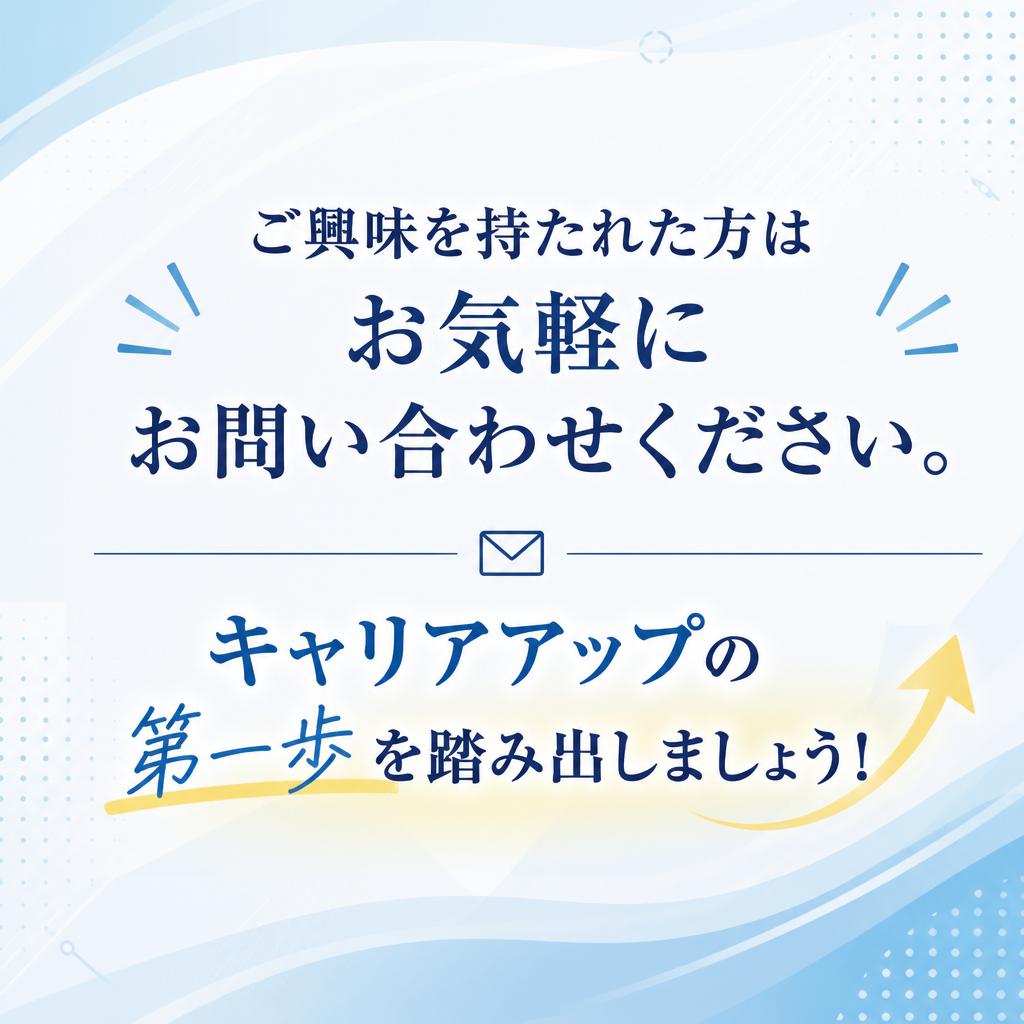 今すぐお問い合わせを！