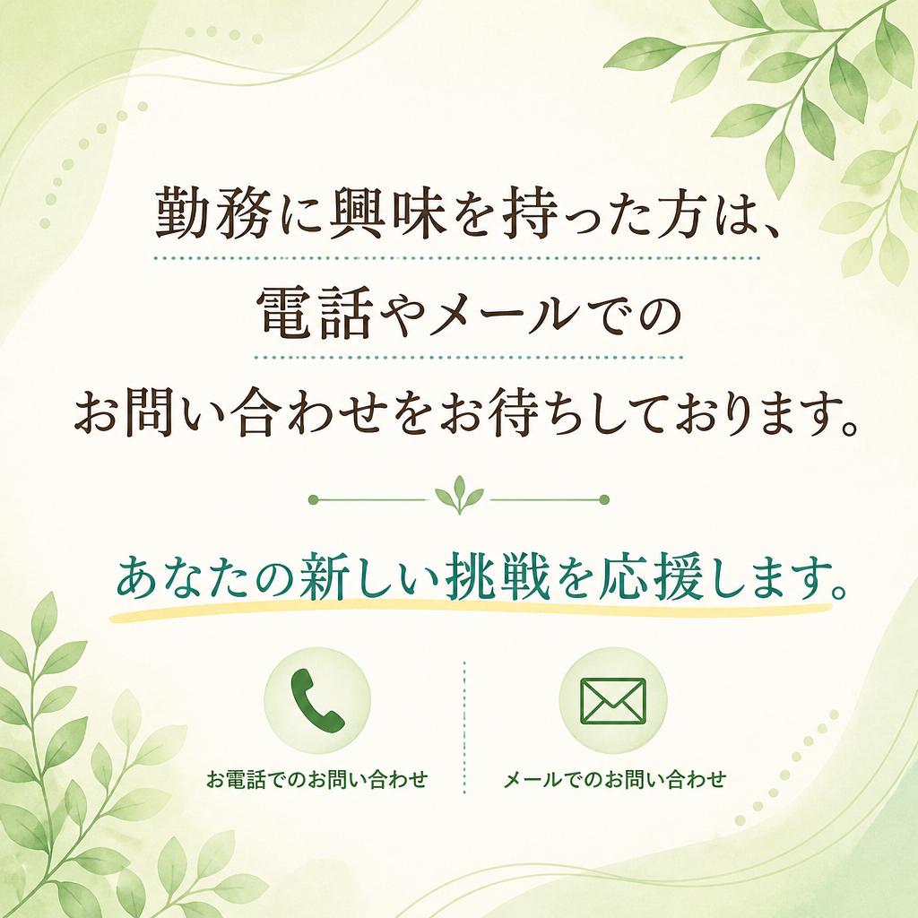 7. お問い合わせ・応募方法