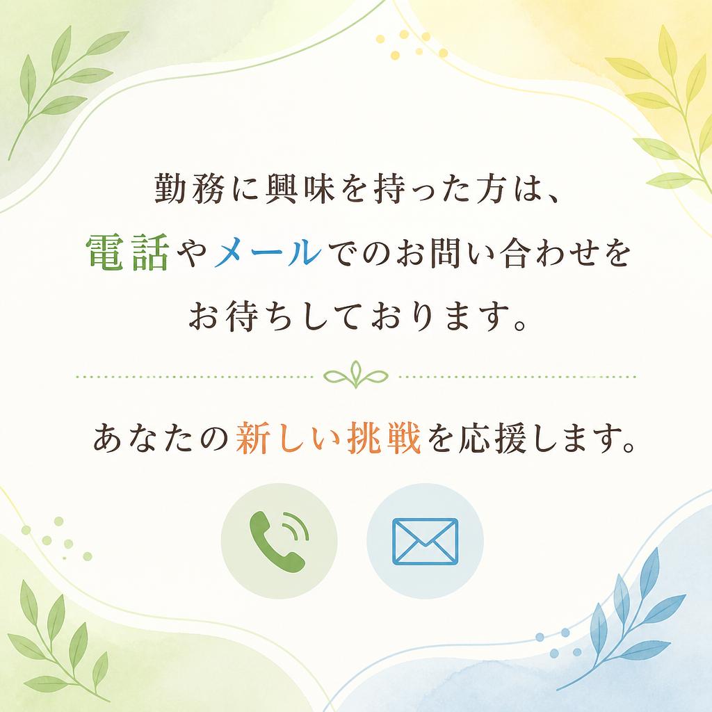 7. お問い合わせ・応募方法