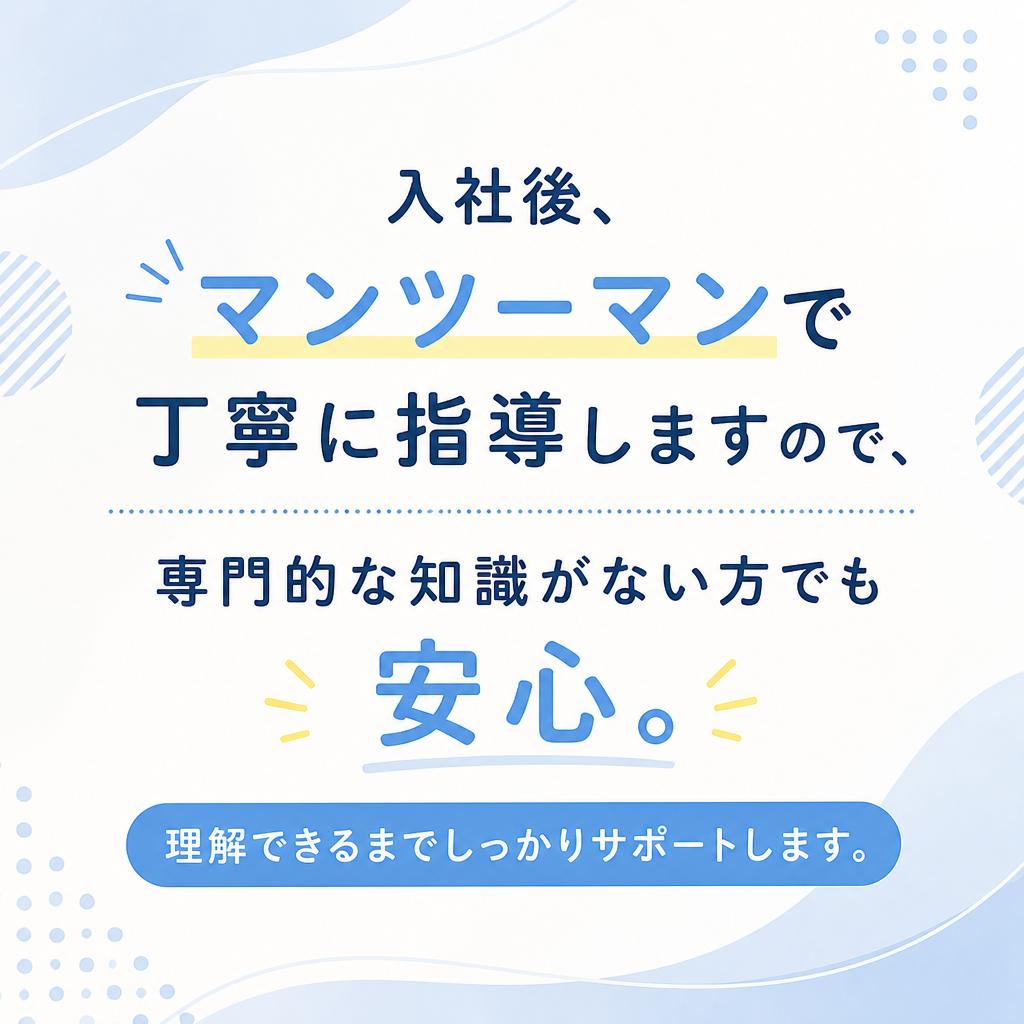 未経験者も安心のサポート体制