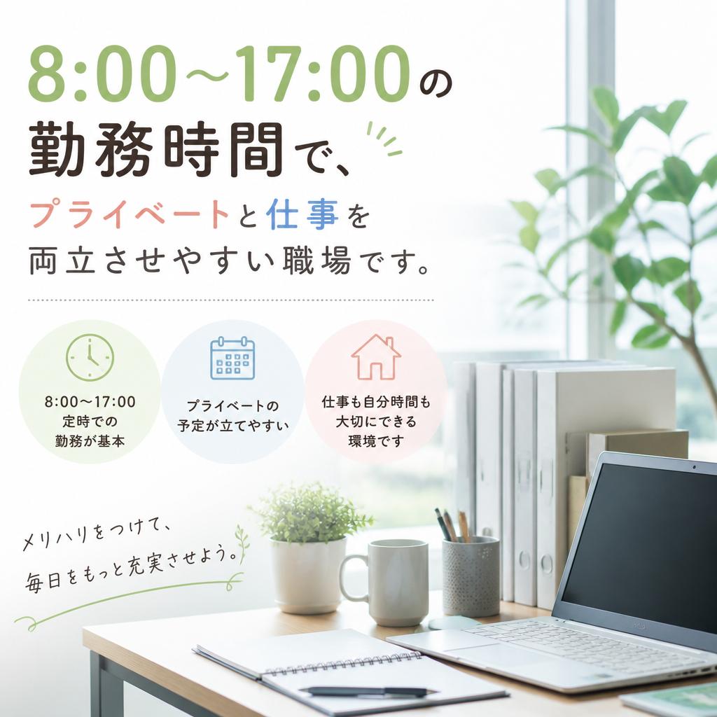 4. フレキシブルな勤務時間