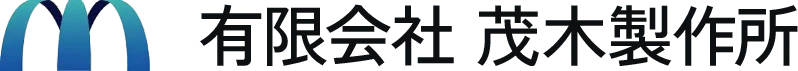 有限会社茂木製作所